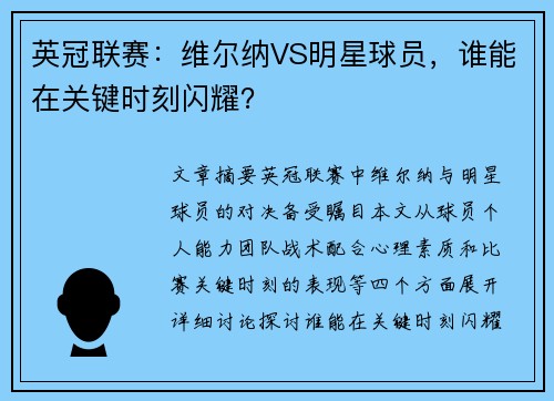 英冠联赛:维尔纳VS明星球员,谁能在关键时刻闪耀? 英冠联赛:维尔纳VS明星球员,谁能在关键时刻闪耀?