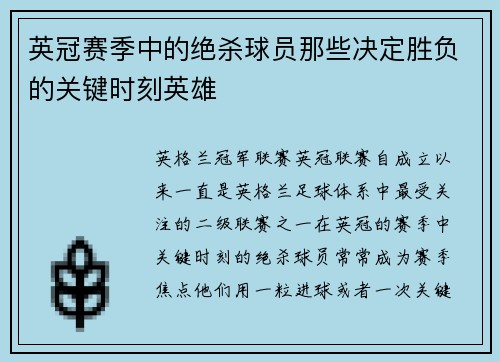 英冠赛季中的绝杀球员那些决定胜负的关键时刻英雄 英冠赛季中的绝杀球员那些决定胜负的关键时刻英雄