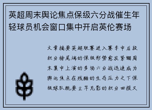 英超周末舆论焦点保级六分战催生年轻球员机会窗口集中开启英伦赛场 英超周末舆论焦点保级六分战催生年轻球员机会窗口集中开启英伦赛场