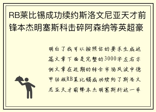 RB莱比锡成功续约斯洛文尼亚天才前锋本杰明塞斯科击碎阿森纳等英超豪门挖角计划 RB莱比锡成功续约斯洛文尼亚天才前锋本杰明塞斯科击碎阿森纳等英超豪门挖角计划