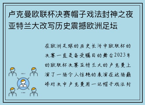 卢克曼欧联杯决赛帽子戏法封神之夜亚特兰大改写历史震撼欧洲足坛 卢克曼欧联杯决赛帽子戏法封神之夜亚特兰大改写历史震撼欧洲足坛