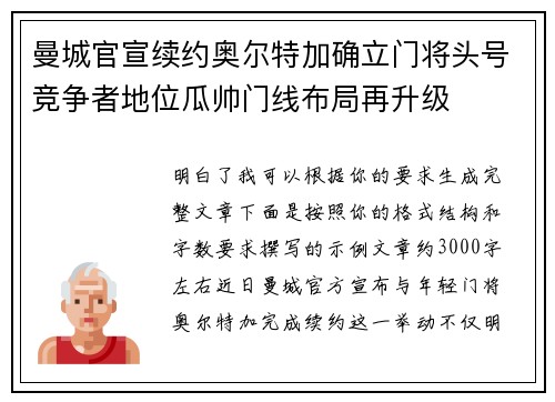曼城官宣续约奥尔特加确立门将头号竞争者地位瓜帅门线布局再升级