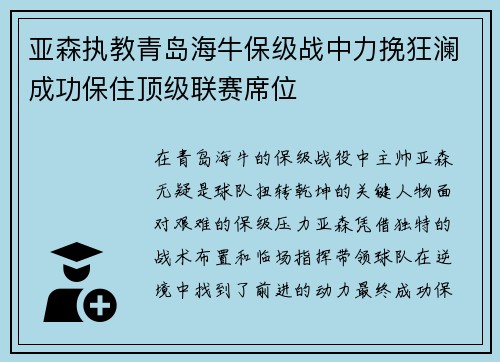 亚森执教青岛海牛保级战中力挽狂澜成功保住顶级联赛席位 亚森执教青岛海牛保级战中力挽狂澜成功保住顶级联赛席位