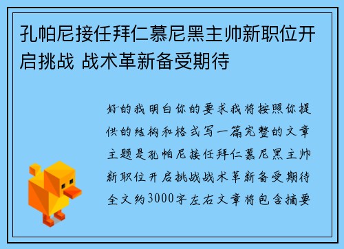 孔帕尼接任拜仁慕尼黑主帅新职位开启挑战 战术革新备受期待 孔帕尼接任拜仁慕尼黑主帅新职位开启挑战 战术革新备受期待
