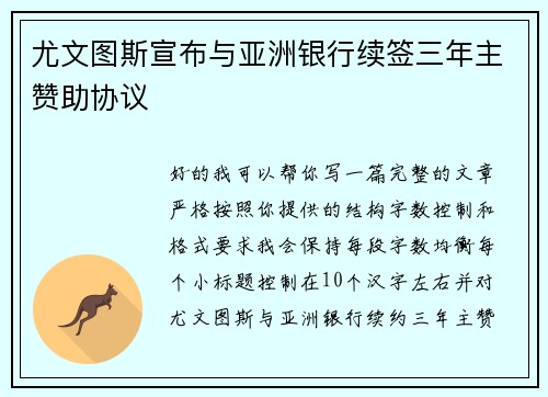 尤文图斯宣布与亚洲银行续签三年主赞助协议